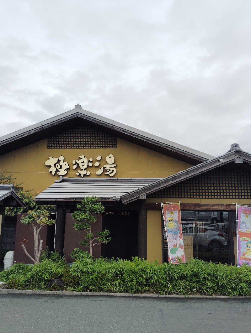 やすきちくんさんの極楽湯 豊橋店のサ活写真