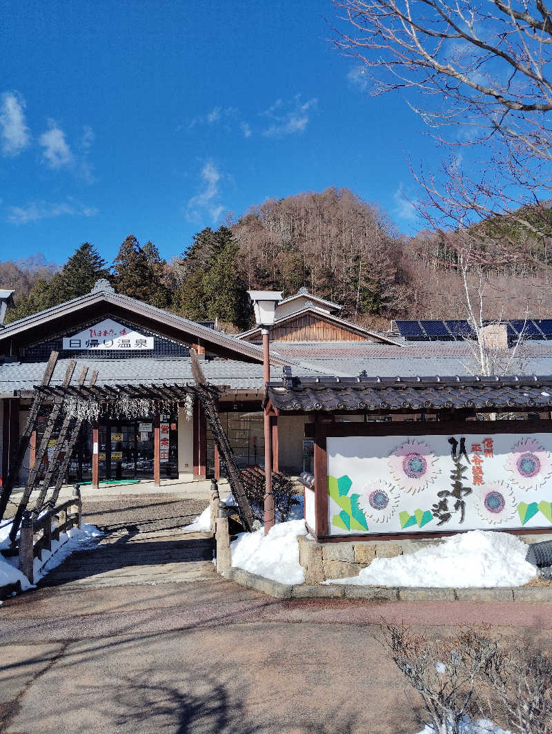 やすきちくんさんの信州平谷温泉 ひまわりの湯のサ活写真