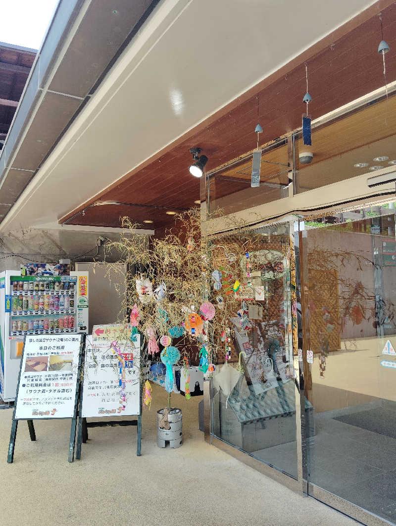 やすきちくんさんの稲武温泉 どんぐりの湯のサ活写真