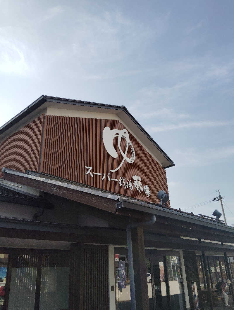 やすきちくんさんの葵湯のサ活写真