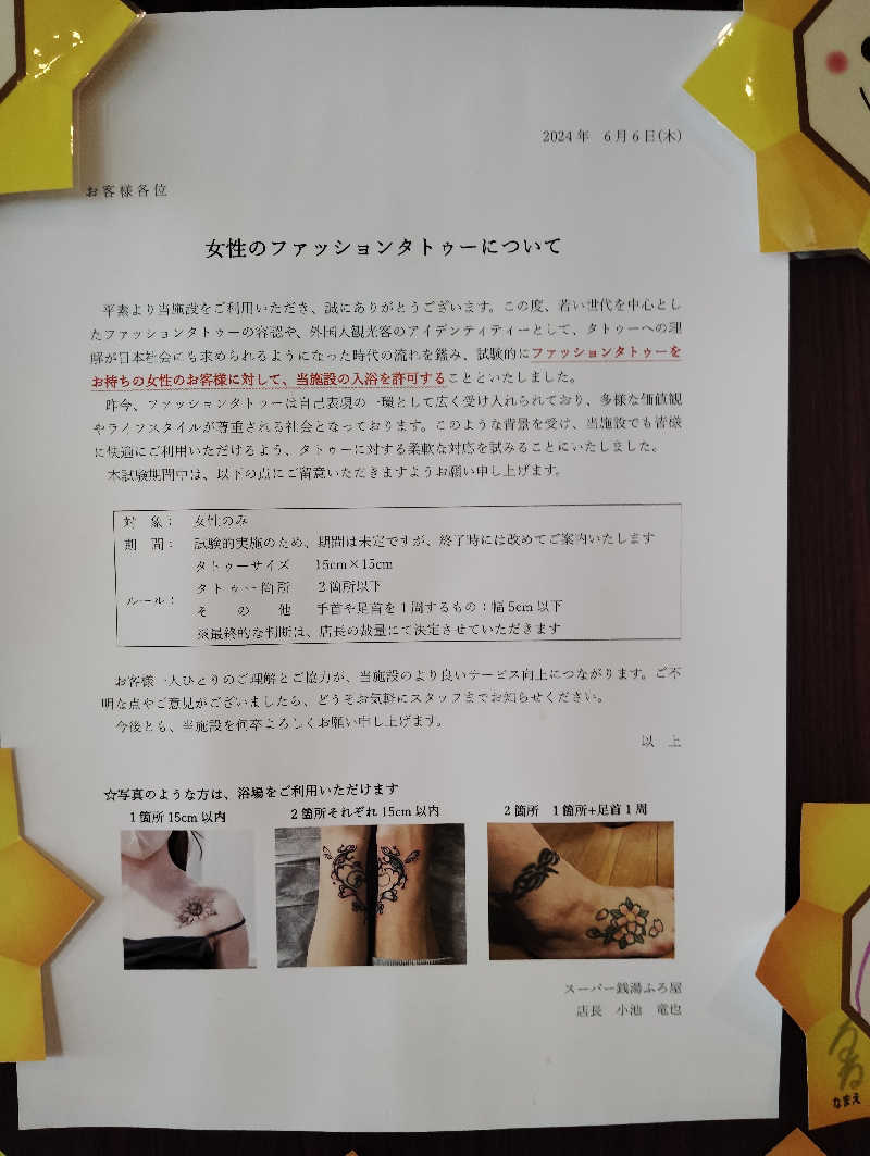 やすきちくんさんのスーパー銭湯 ふろ屋のサ活写真