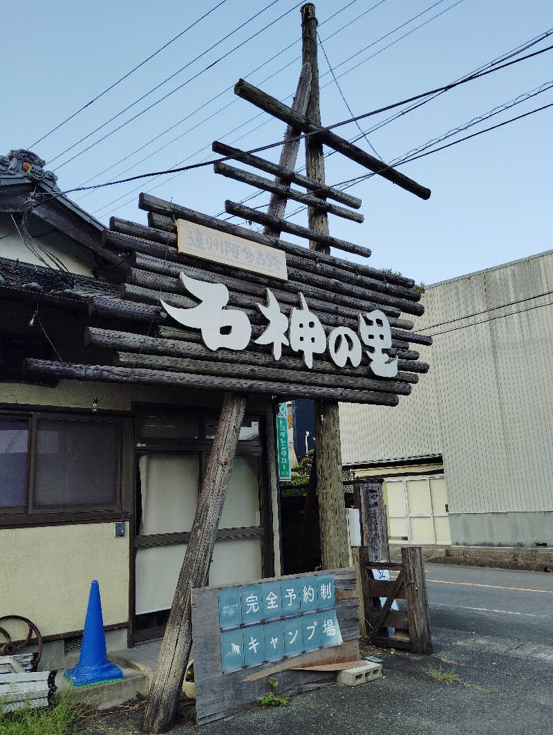 やすきちくんさんの石神の里キャンプ場のサ活写真