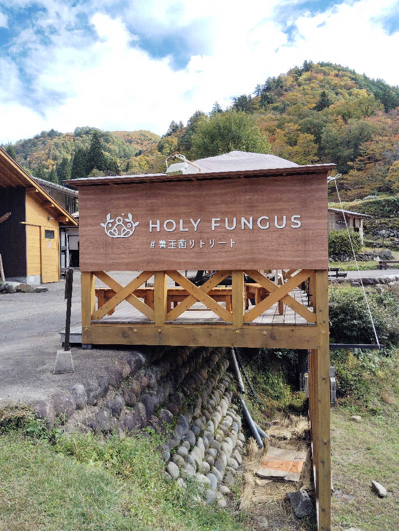 やすきちくんさんのHOLY FUNGUSのサ活写真