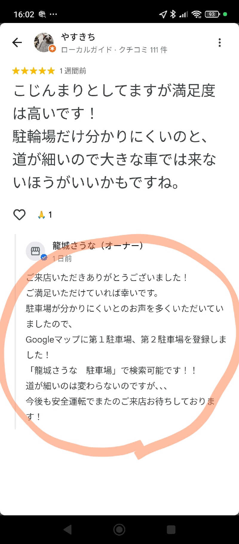 やすきちくんさんの龍城さうなのサ活写真