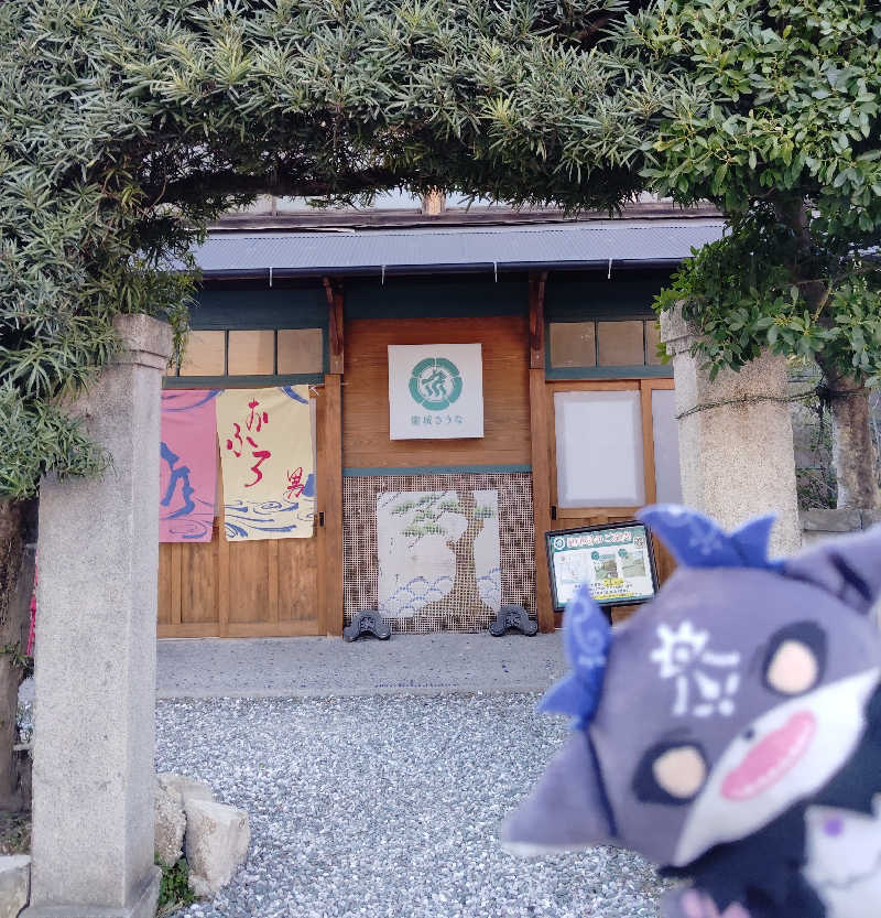 やすきちくんさんの龍城さうなのサ活写真