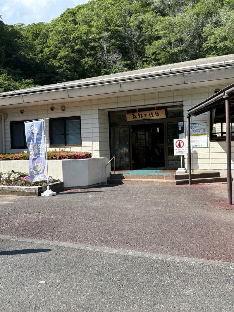 サウナー20250111さんの大子温泉保養センター 森林の温泉のサ活写真