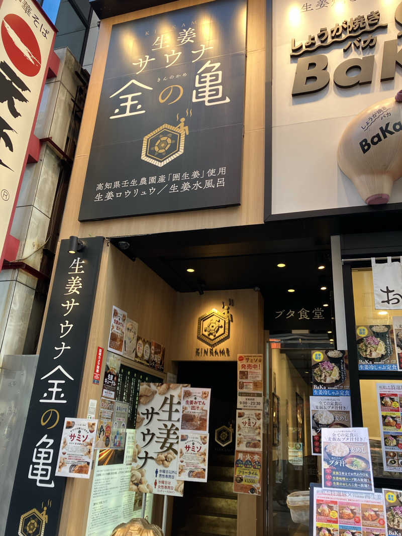 ノスケさんの生姜サウナ「金の亀」のサ活写真