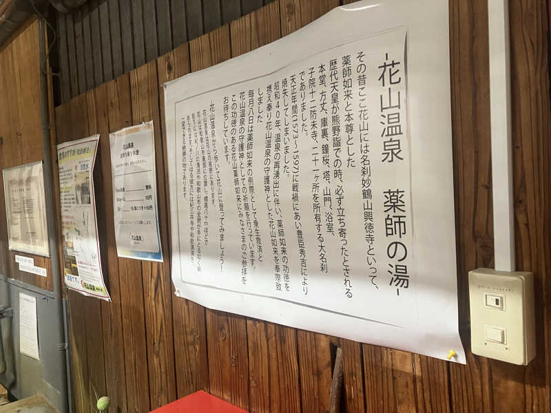 HAGEちのギラギラファンミーティングさんの花山温泉 薬師の湯のサ活写真