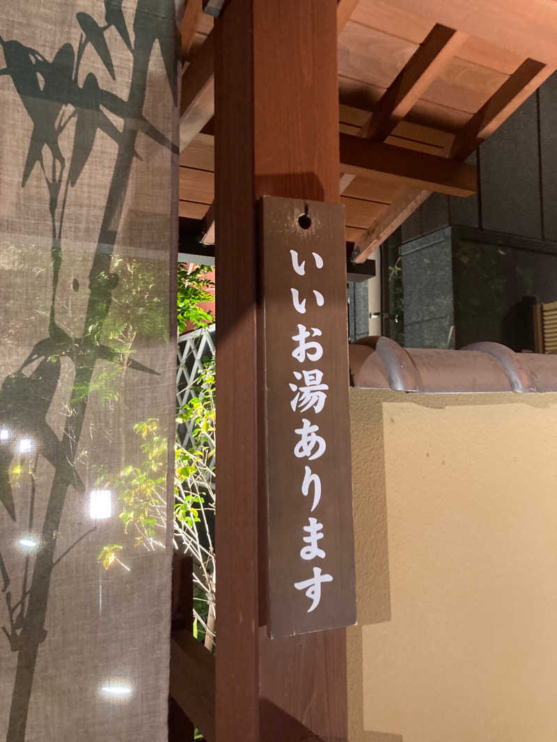 ARISAUNAさんの竹取温泉 灯りの湯のサ活写真