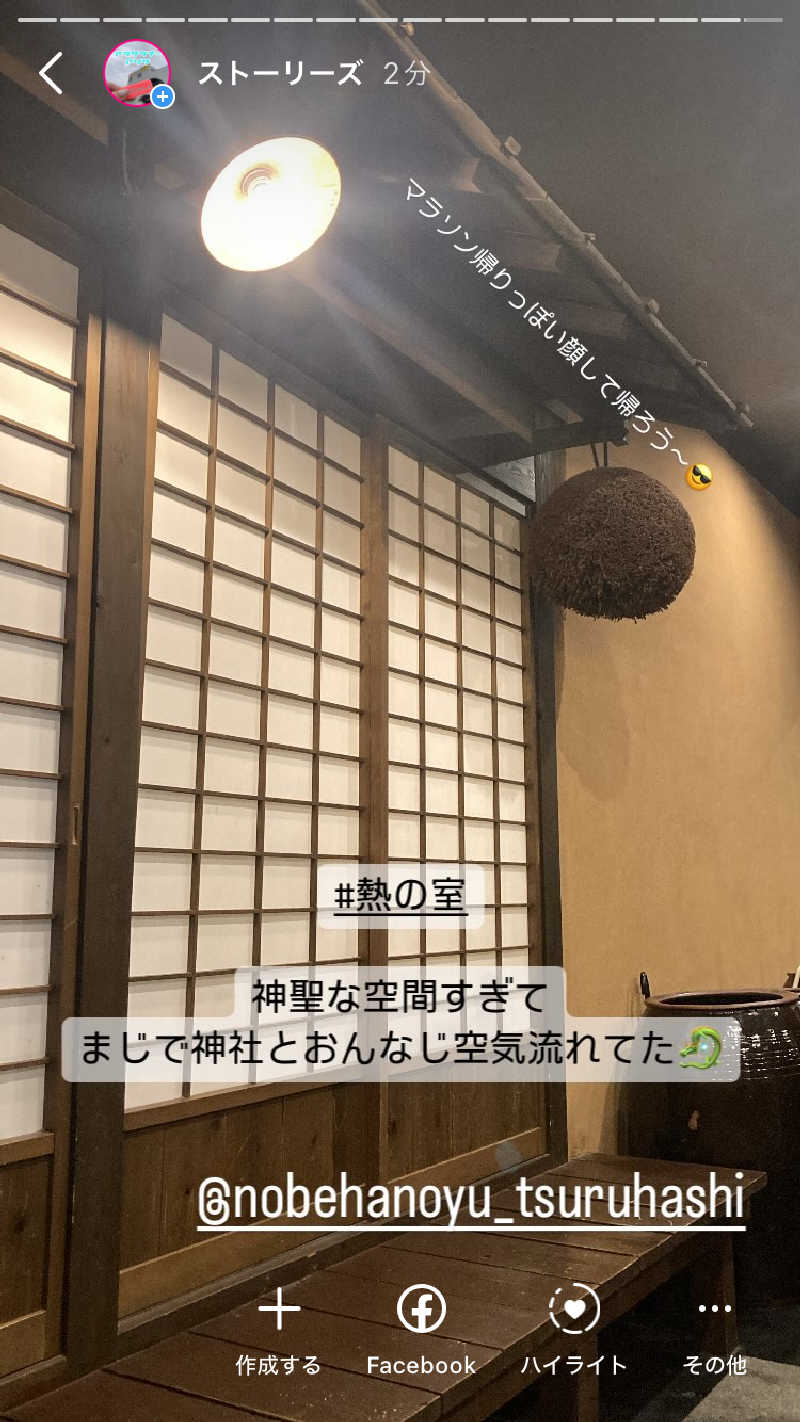 ARISAUNAさんの天然温泉 延羽の湯 鶴橋店のサ活写真