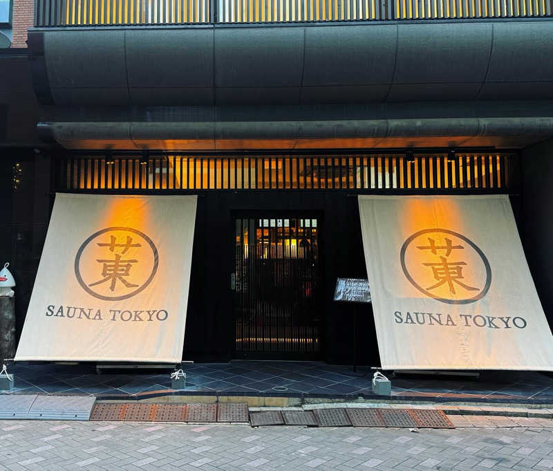 せーけさんのサウナ東京 (Sauna Tokyo)のサ活写真