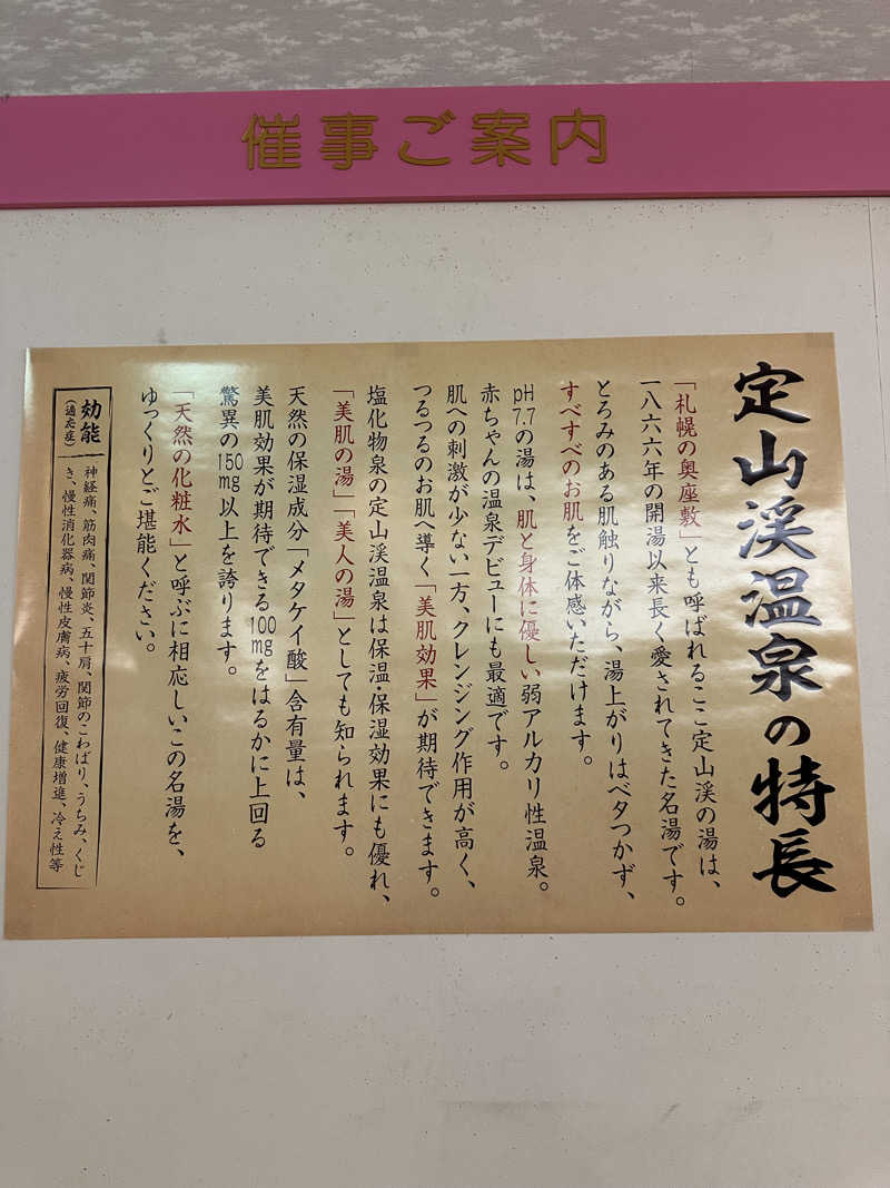トトノイタイさんの定山渓ビューホテルのサ活写真