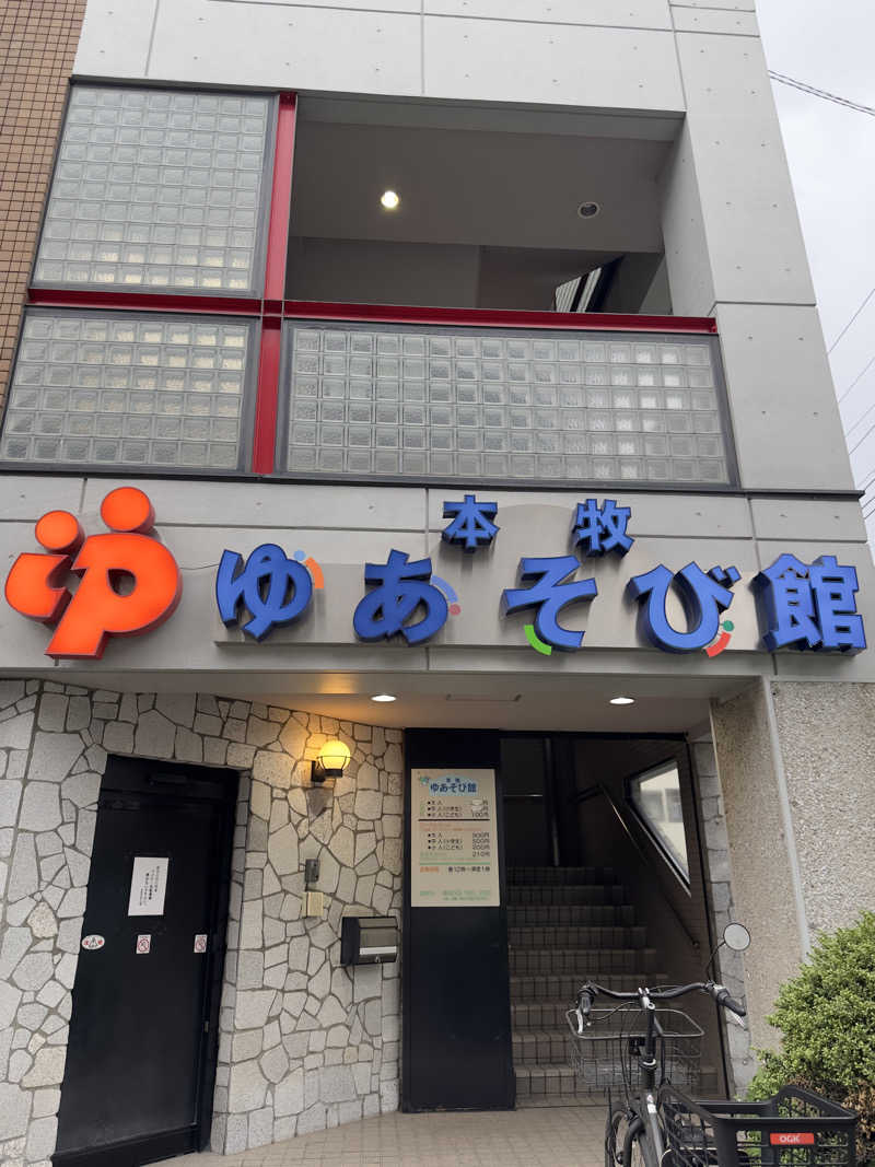 トトノイタイさんの本牧ゆあそび館のサ活写真