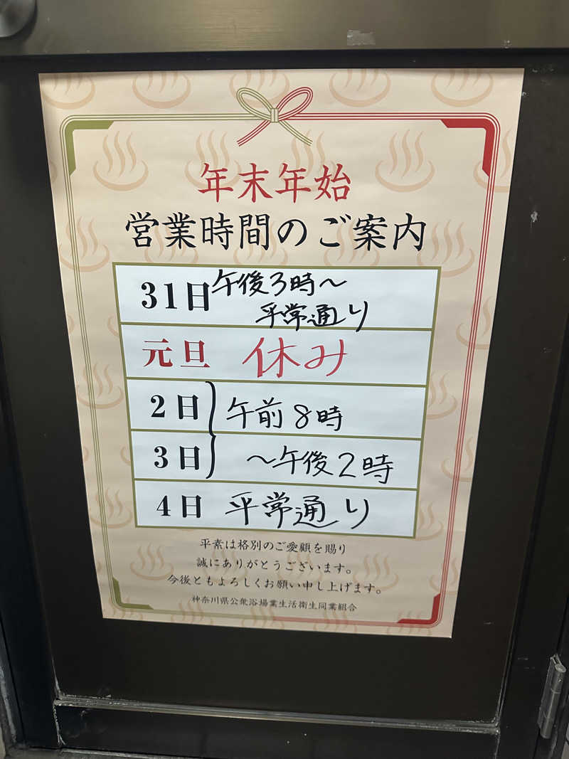 トトノイタイさんの遊湯記念湯のサ活写真