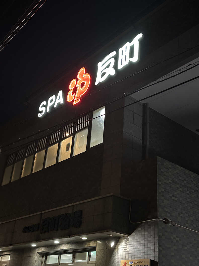 トトノイタイさんの反町浴場のサ活写真