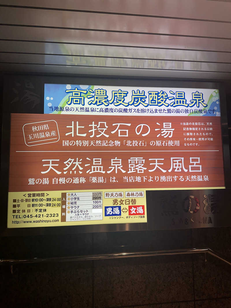 トトノイタイさんの鷲の湯のサ活写真