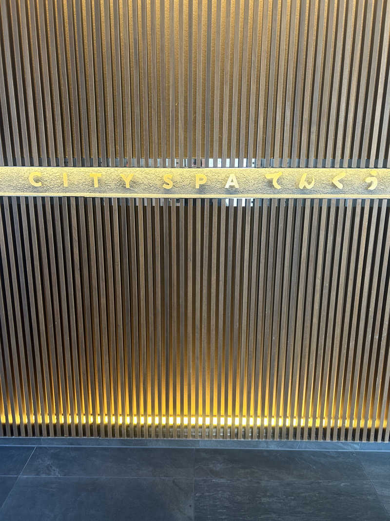 ぽてぃさんのCITY SPA てんくうのサ活写真