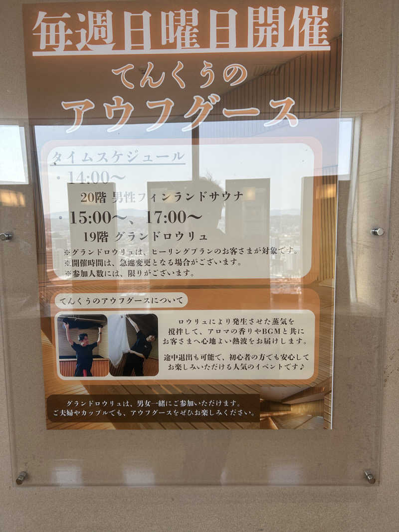 ぽてぃさんのCITY SPA てんくうのサ活写真