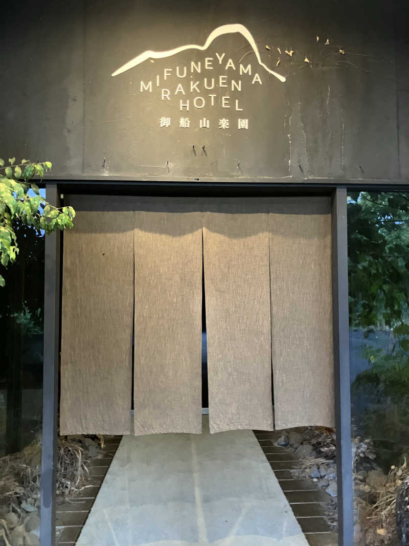 サウナー５９さんの御船山楽園ホテル  らかんの湯のサ活写真