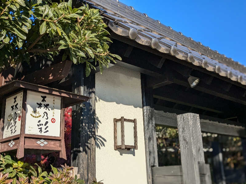 福田肇さんの多摩境天然温泉 森乃彩のサ活写真