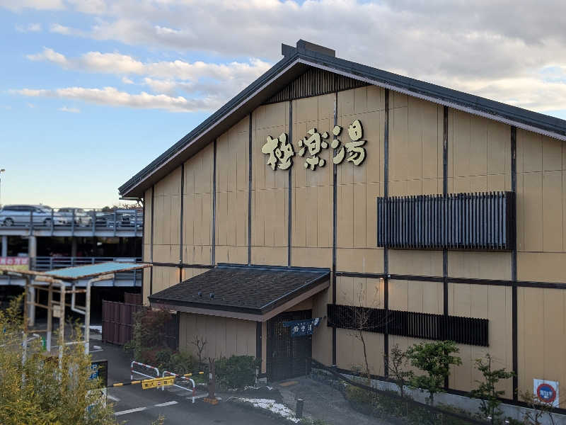 福田肇さんの極楽湯 多摩センター店のサ活写真