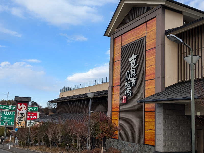 福田肇さんの竜泉寺の湯 八王子みなみ野店のサ活写真