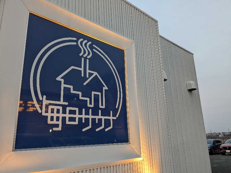 福田肇さんの毎日サウナ 八王子店のサ活写真