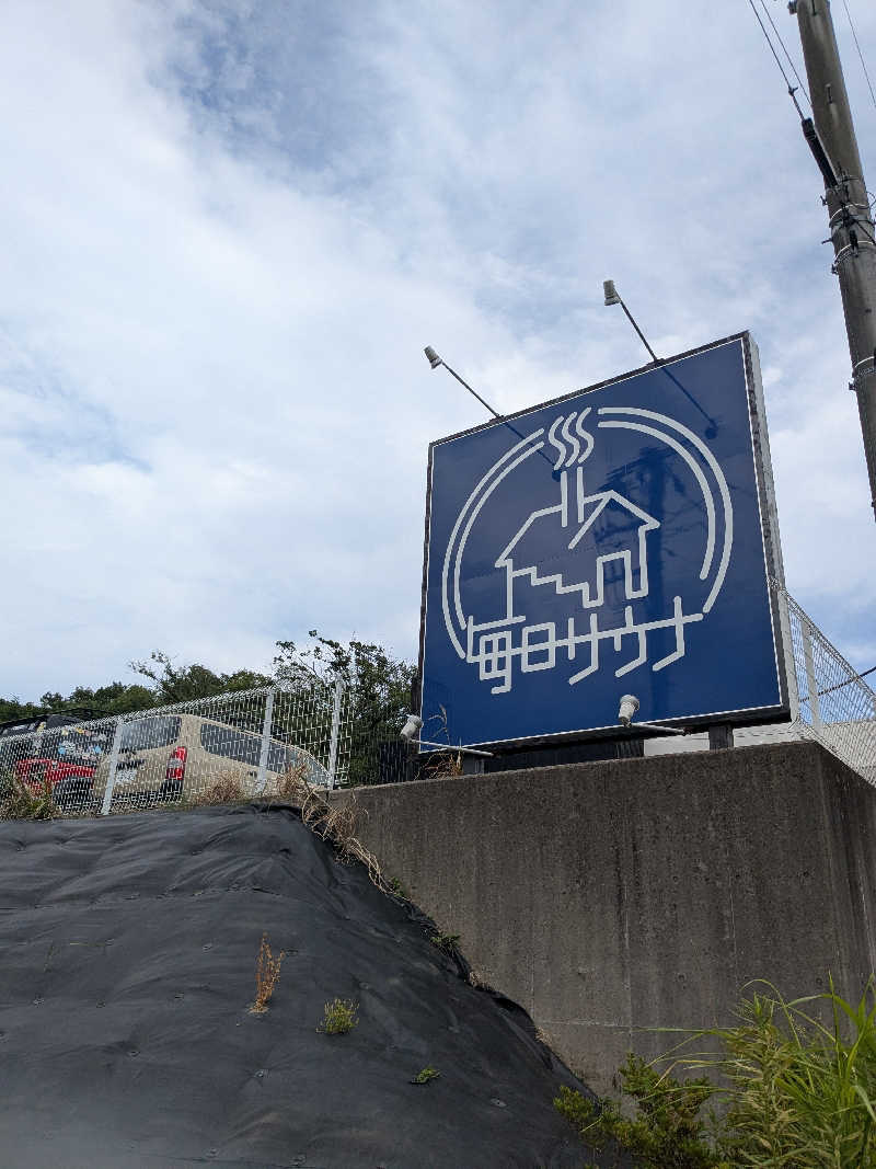 福田肇さんの毎日サウナ 八王子店のサ活写真