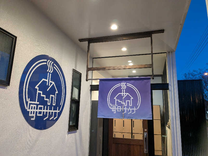 福田肇さんの毎日サウナ 八王子店のサ活写真