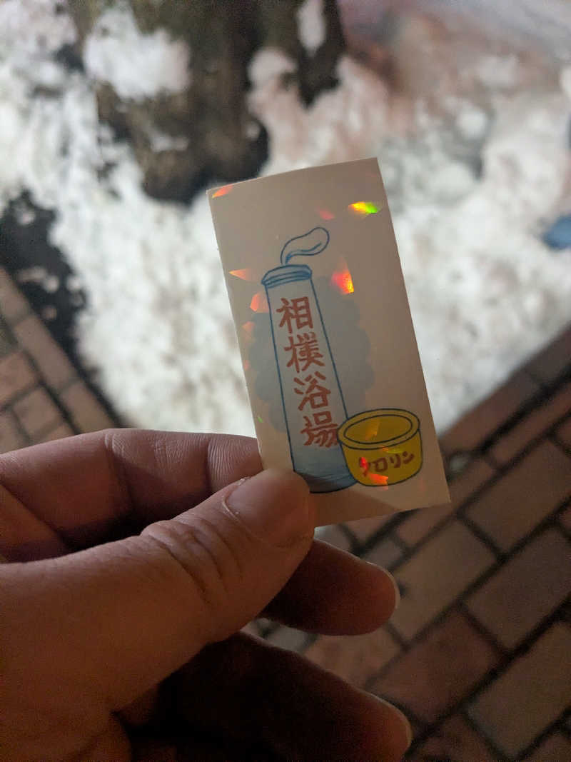 福田肇さんの相模浴場のサ活写真