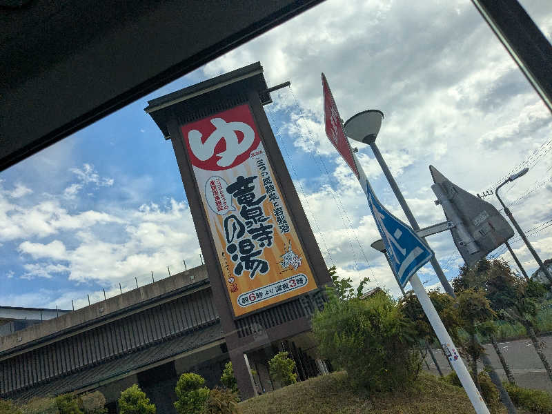 福田肇さんの竜泉寺の湯 八王子みなみ野店のサ活写真