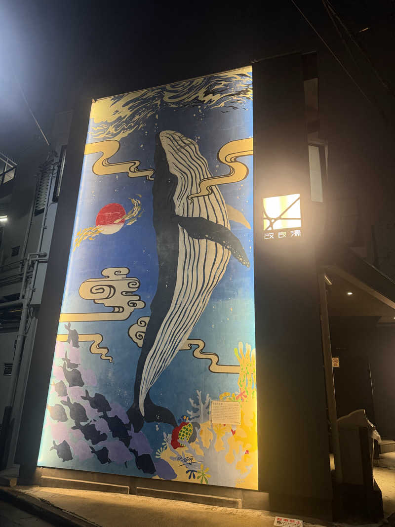 氷水さんの改良湯のサ活写真