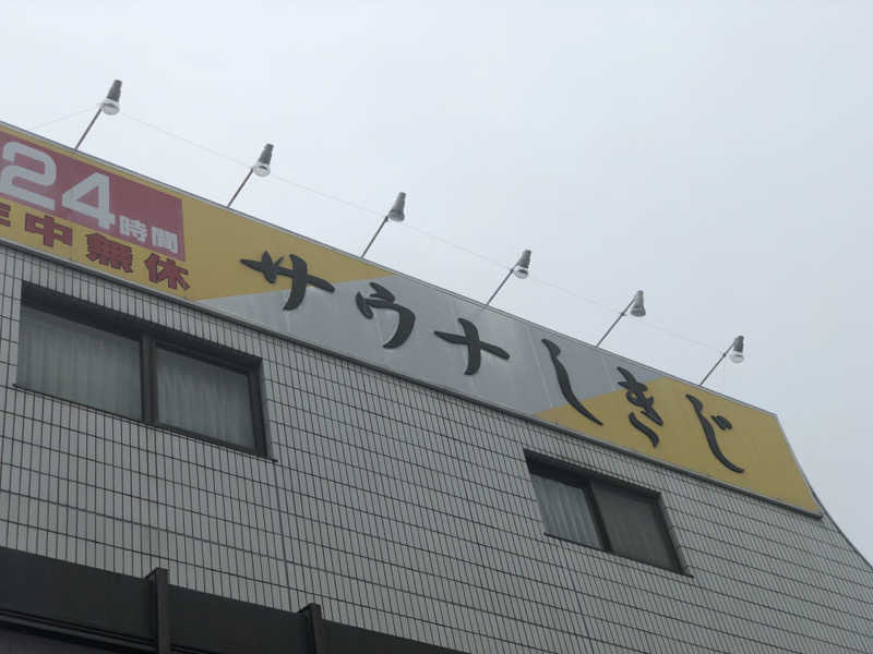 きゃらさんのサウナしきじのサ活写真