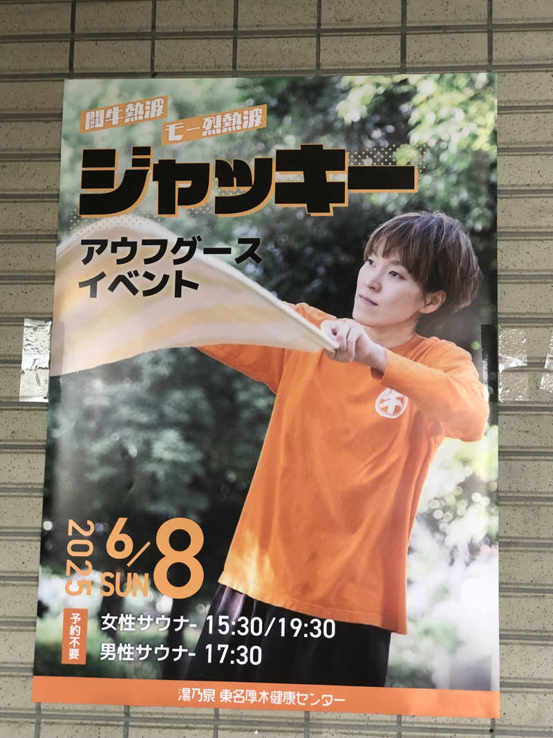 きゃらさんの湯乃泉 東名厚木健康センターのサ活写真