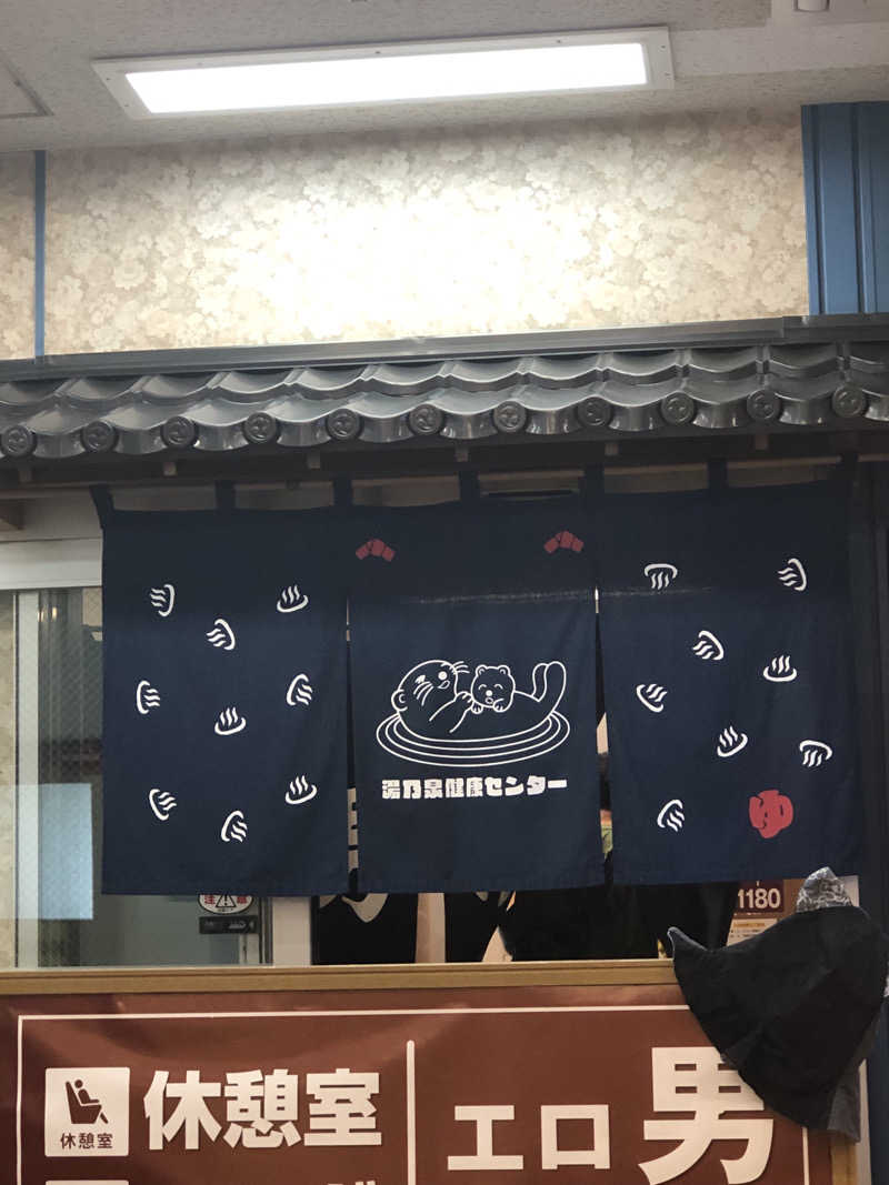 きゃらさんの湯乃泉 東名厚木健康センターのサ活写真