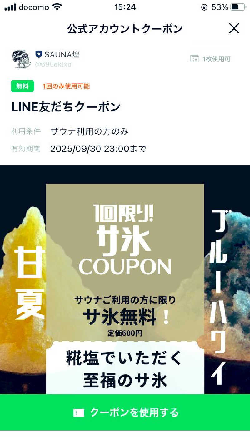 きゃらさんのSAUNA煌ｰKOUｰのサ活写真