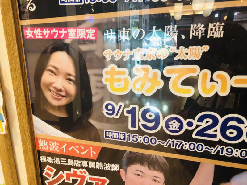 きゃらさんの極楽湯 三島店のサ活写真