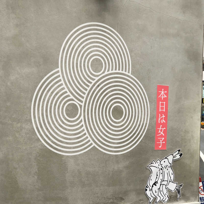 きゃらさんの泊まれるサウナ屋さん 品川サウナのサ活写真