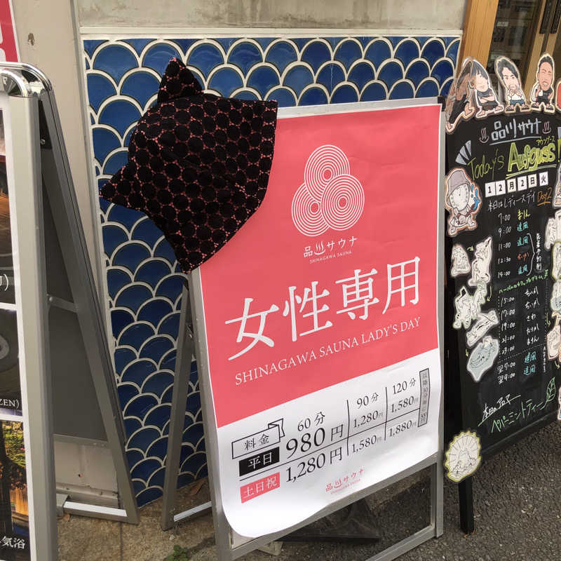 きゃらさんの泊まれるサウナ屋さん 品川サウナのサ活写真