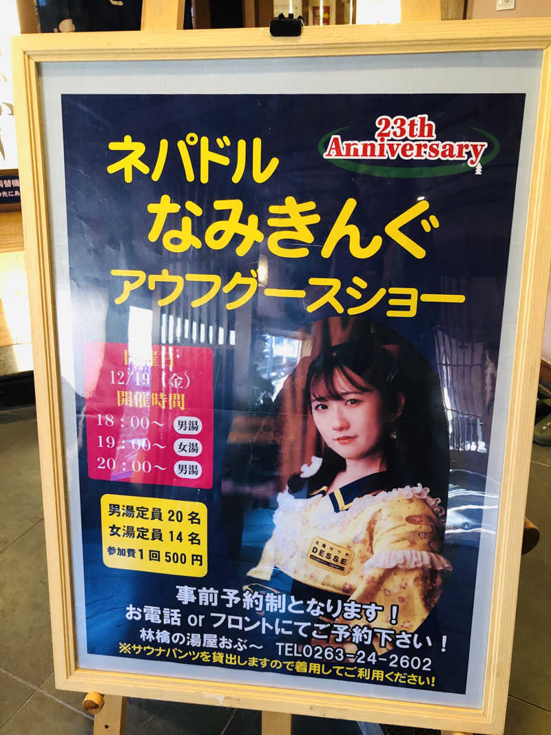 きゃらさんの林檎の湯屋 おぶ～のサ活写真