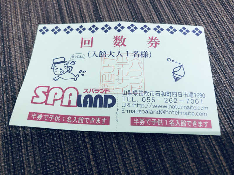 きゃらさんのスパランド ホテル内藤のサ活写真