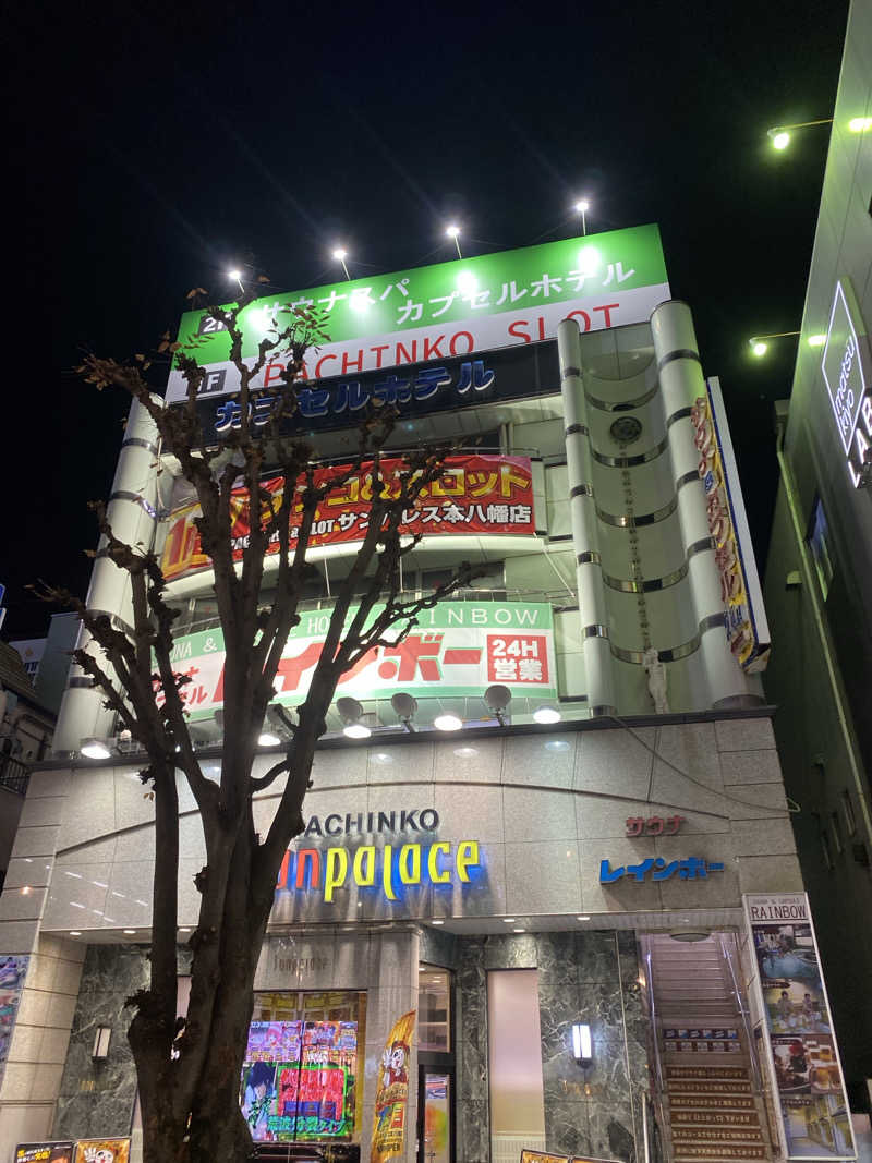 シンカ・サウナーさんのサウナ&カプセルホテルレインボー本八幡店のサ活写真