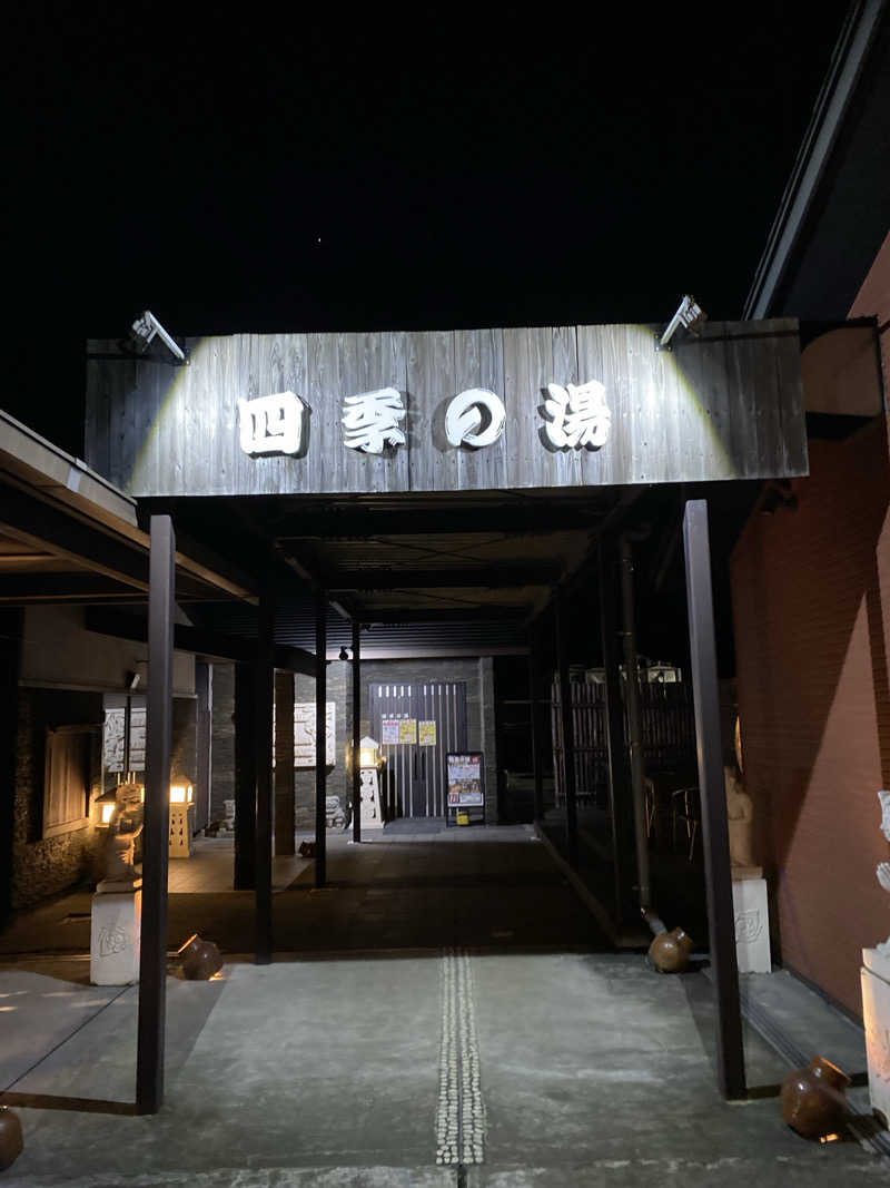 シンカ・サウナーさんの四季の湯のサ活写真