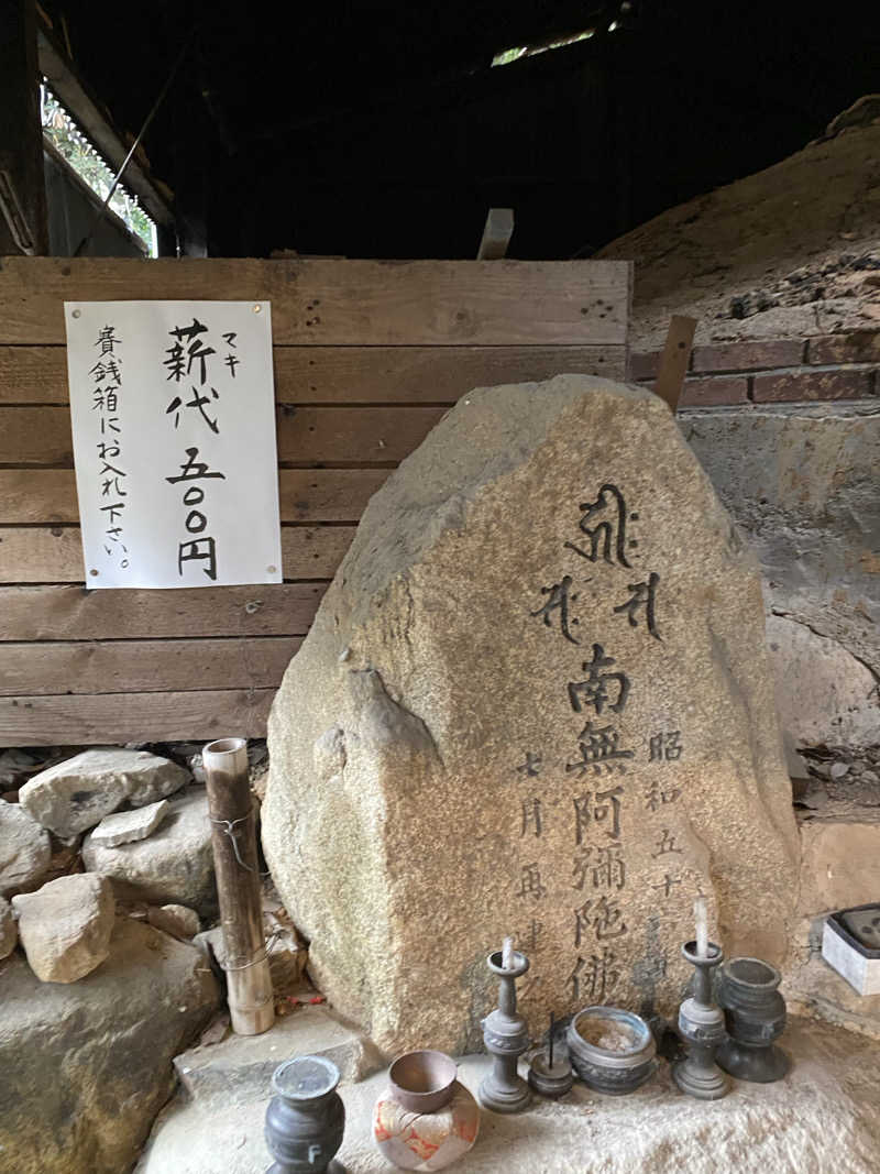 AURORA Diverさんの東大寺別院阿弥陀寺 石風呂のサ活写真