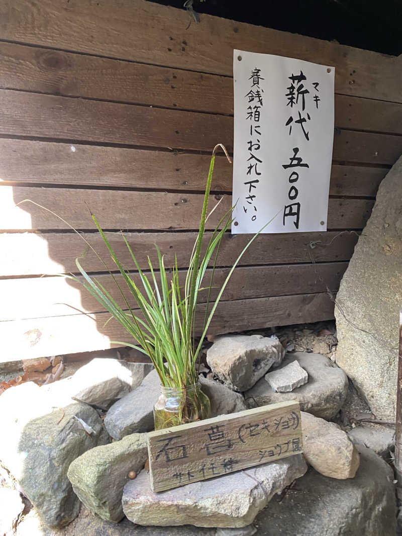 AURORA Diverさんの東大寺別院阿弥陀寺 石風呂のサ活写真