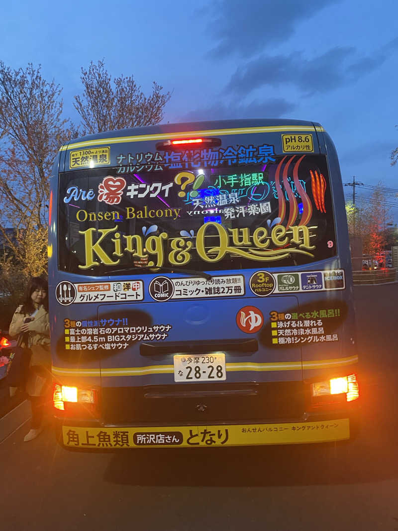 シンカ・サウナーさんの温泉バルコニー キング&クイーンのサ活写真