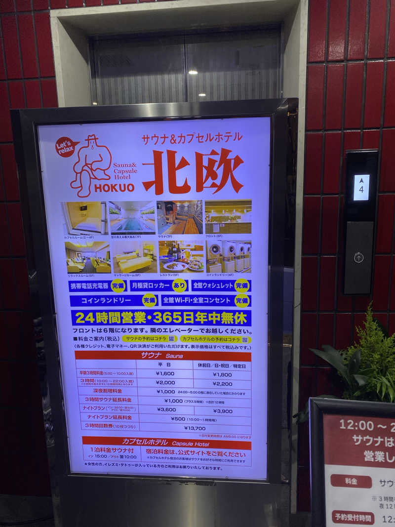 シンカ・サウナーさんのサウナ&カプセルホテル 北欧のサ活写真