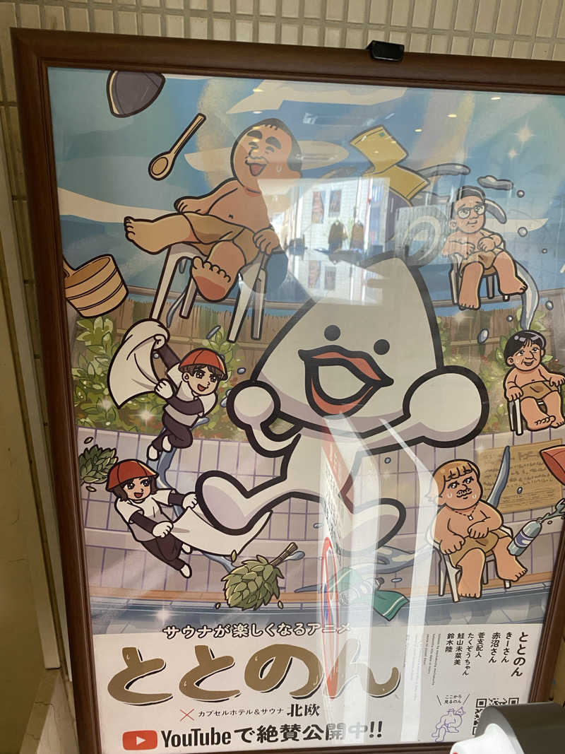 シンカ・サウナーさんのサウナ&カプセルホテル 北欧のサ活写真