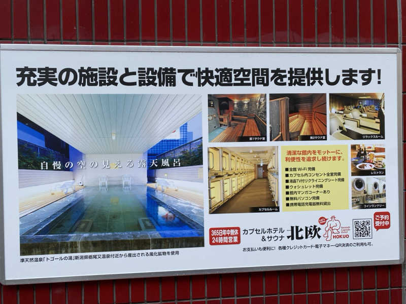 シンカ・サウナーさんのサウナ&カプセルホテル 北欧のサ活写真