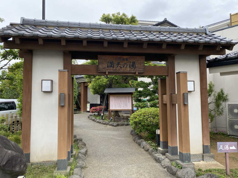 シンカ・サウナーさんの手賀沼観光リゾート 天然温泉 満天の湯のサ活写真